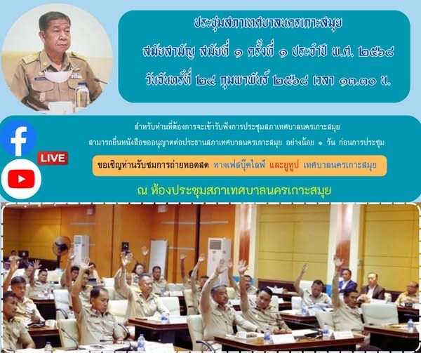 Koh Samui City Council: First Ordinary Session of 2025
