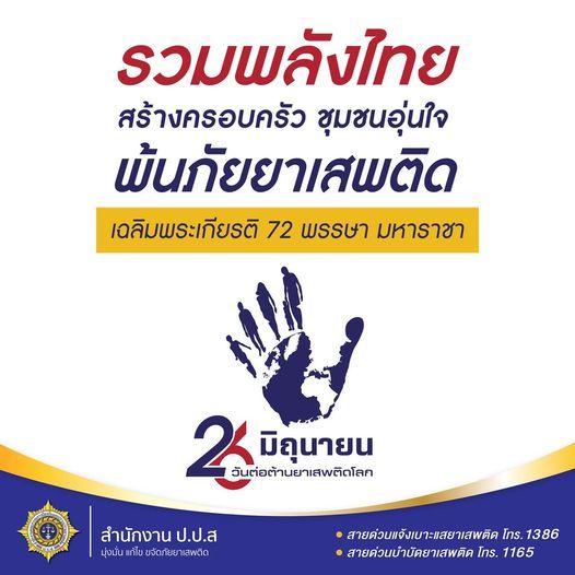 Koh Samui City Joins Global Effort to Combat Drug Abuse