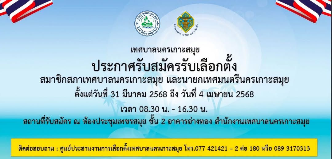 Koh Samui City Municipality Announces Election Application Period for City Council and Mayor