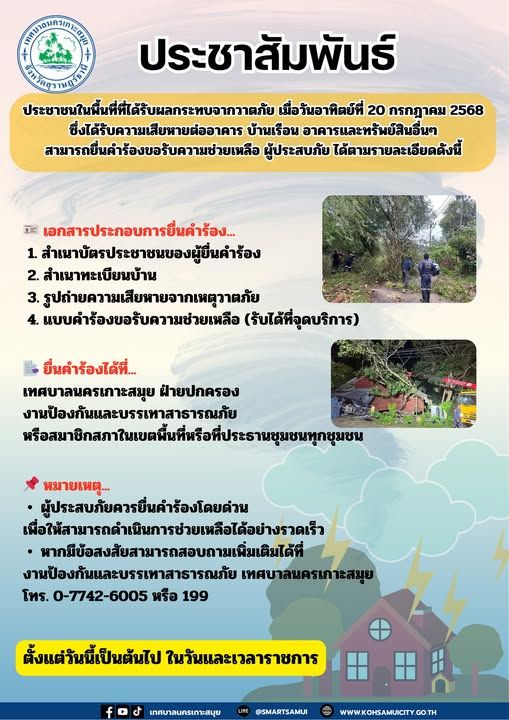 Koh Samui City Municipality Disaster Relief Application Process