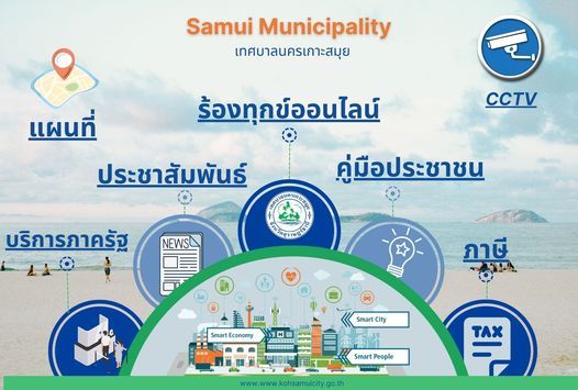 Koh Samui City Municipality Embraces Technology for Better Communication