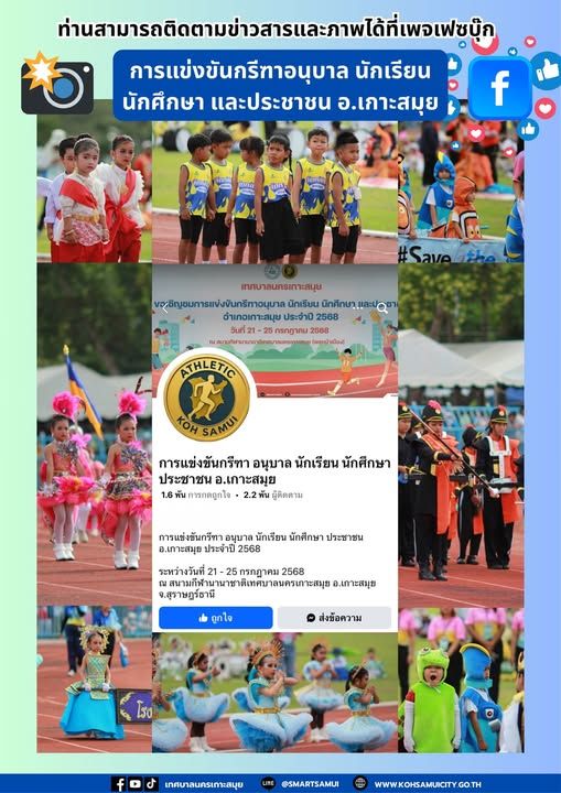 Koh Samui District Kindergarten, Student, and Public Athletics Competition 2025