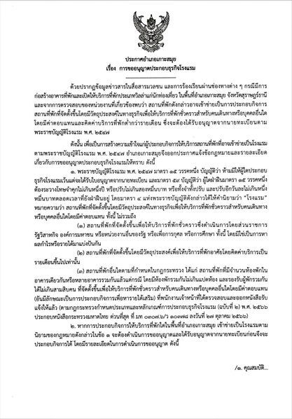 Koh Samui District Office: Hotel Business Licensing Guidelines