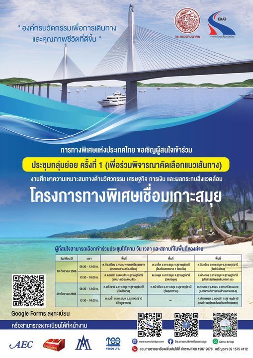 Koh Samui Expressway Connection Project: Invitation for Public Participation