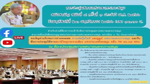 Koh Samui Municipal Council Gears Up for Its First Regular Session