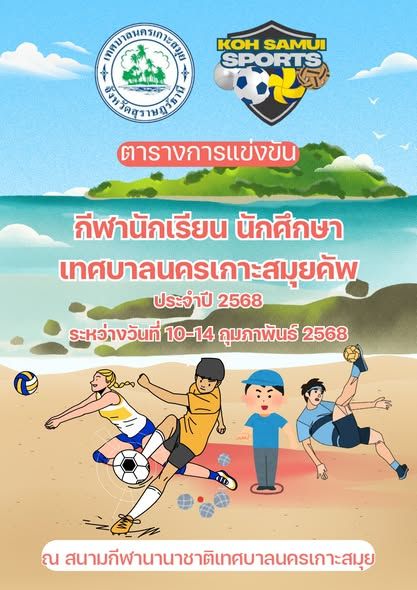 Koh Samui Municipal Cup: A Showcase of Student Athletic Prowess