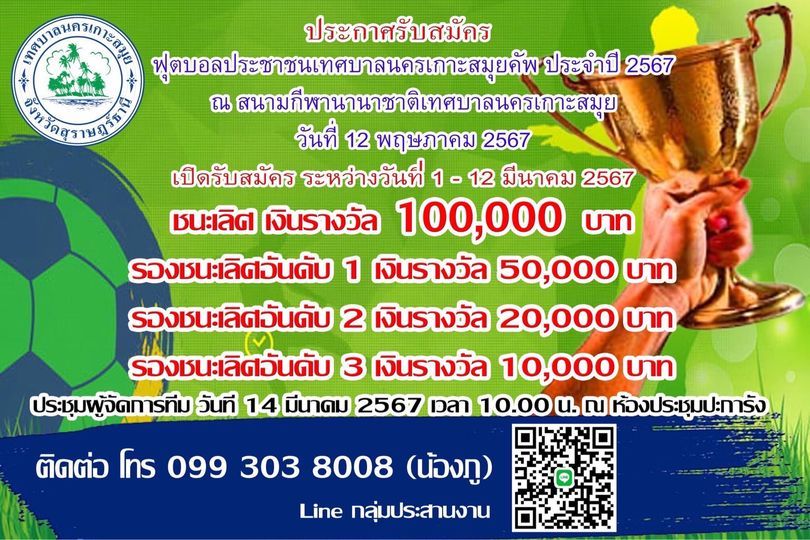Koh Samui Municipal People's Football Cup 2024: A Call for Champions