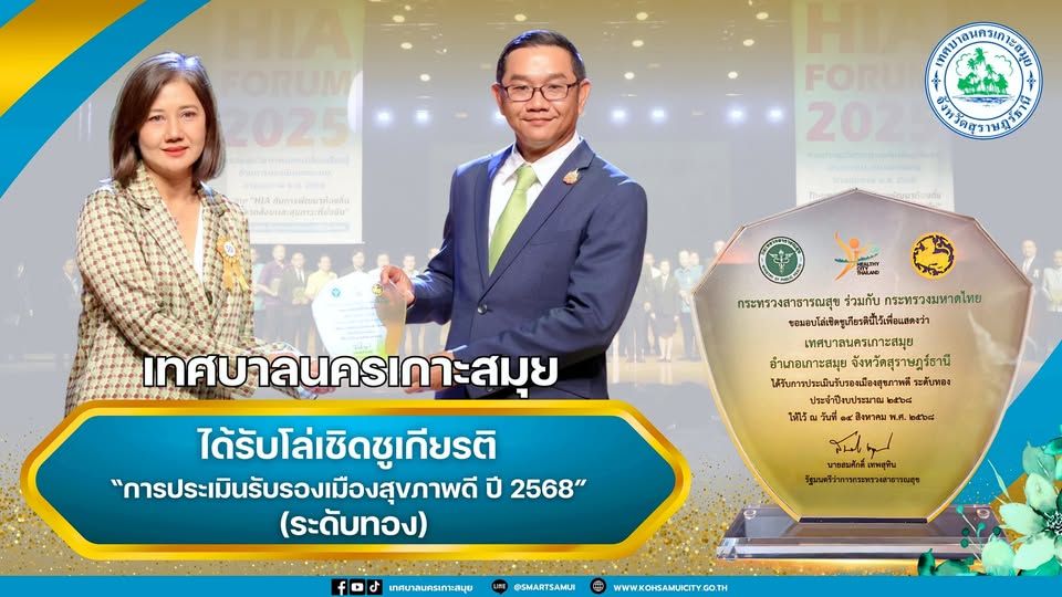 Koh Samui Municipality Achieves Gold-Level Recognition in Healthy City Assessment 2025