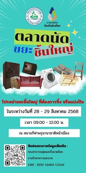 Koh Samui Municipality Launches Big Waste Market Activity