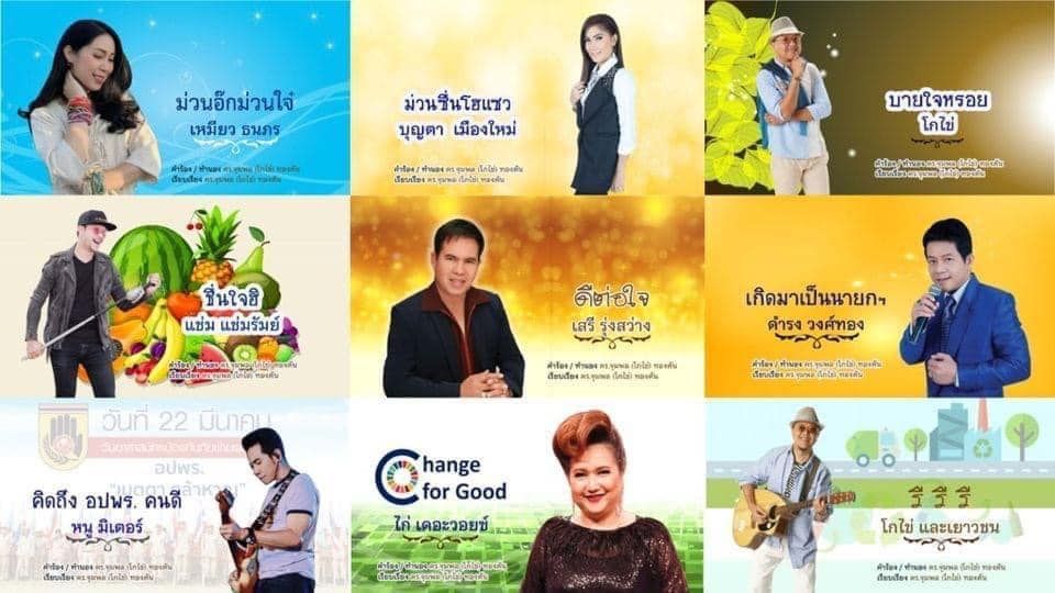 Koh Samui Municipality Presents the Ministry of Interior's Songs