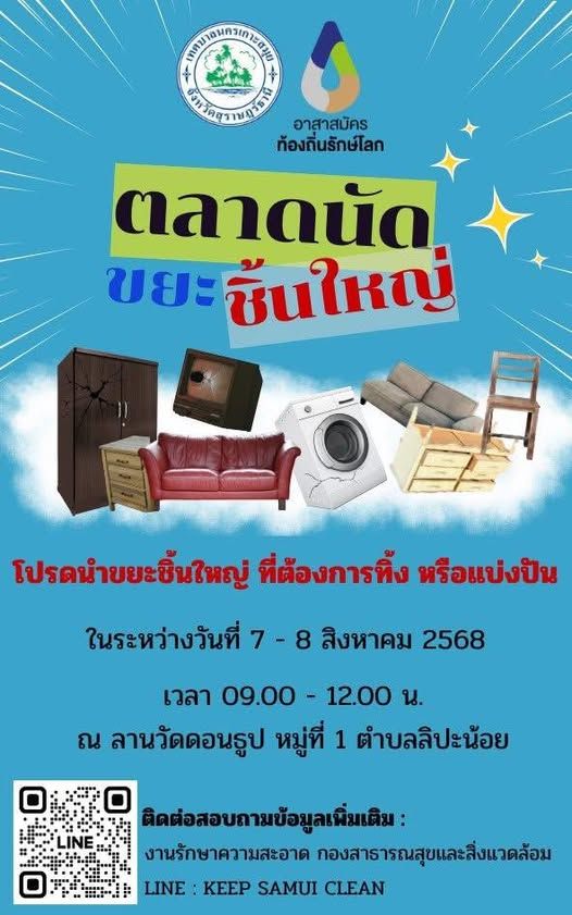 Koh Samui Municipality to Host "Large Waste Flea Market" Event