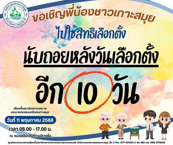 Koh Samui Residents Invited to Vote: 2025 Municipal Council and Mayoral Election