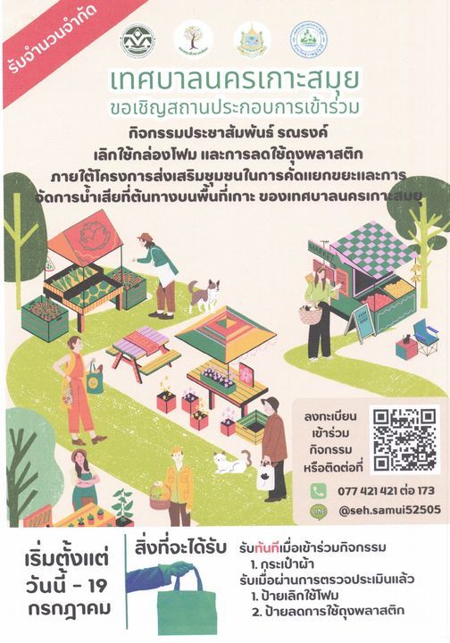 Koh Samui's Environmental Initiative: Embracing Sustainability
