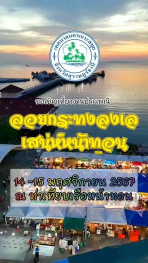 **Koh Samui's Festive Season: Loy Krathong Lang Lae Sanae Na Ton**