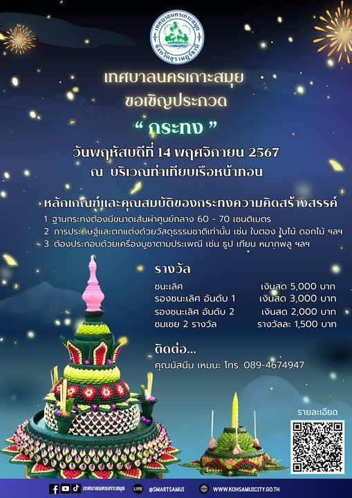 **Koh Samui's Loy Krathong Festival: A Celebration of Lights and Tradition**