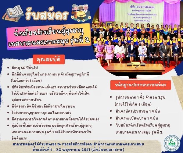 Lifelong Learning at Koh Samui Senior School