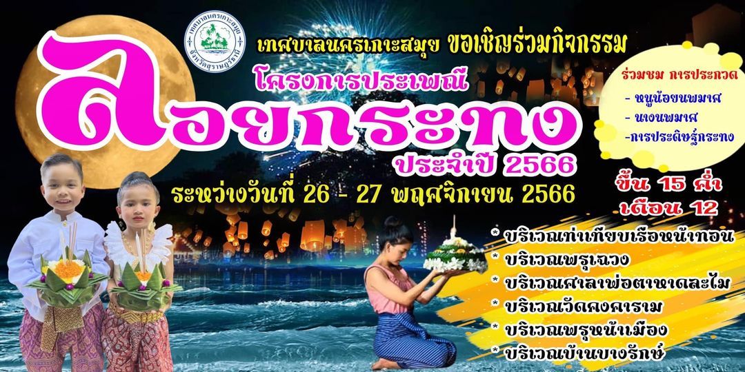 Loy Krathong Festival 2023 in Koh Samui