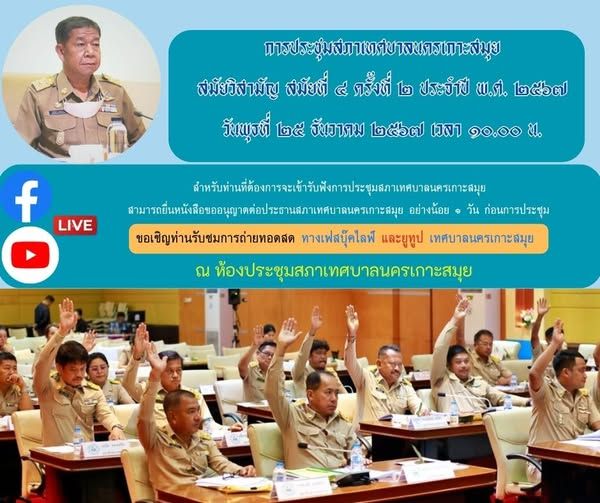 Meeting Announcement for Koh Samui City Council