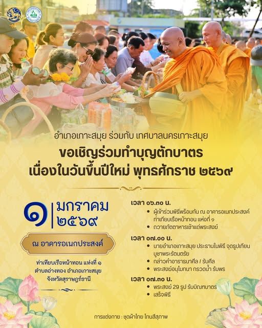 Merit-Making and Alms-Giving Ceremony in Koh Samui: New Year's Day 2026
