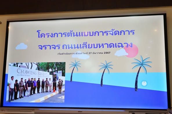 Model Project for Traffic Management on Chaweng Beach Road