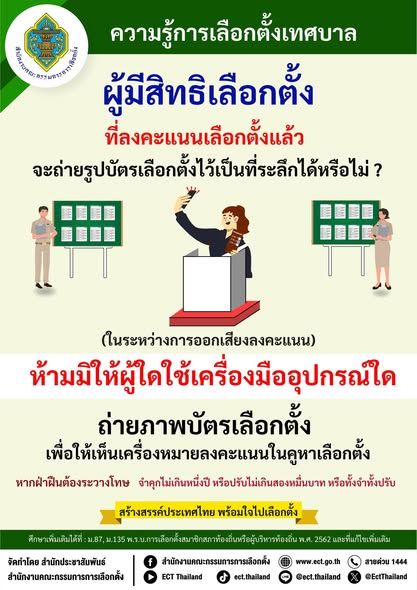 Municipal Election Guidelines: Key Rules and Voter Information
