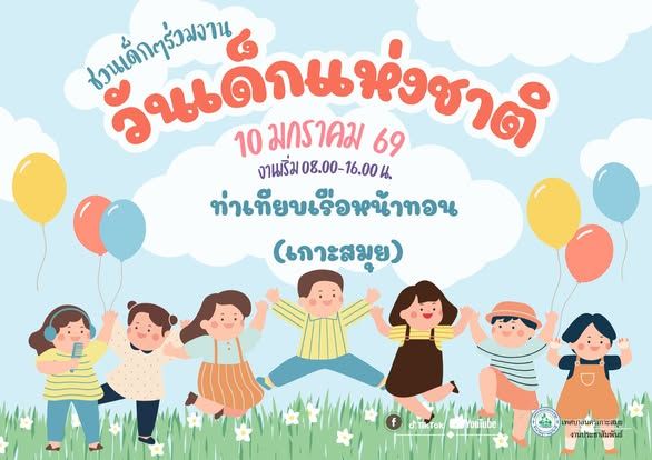 National Children's Day 2026 at Koh Samui