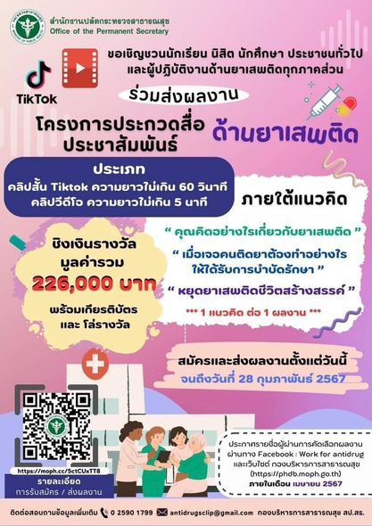 National Creative Media Contest on Drug Awareness