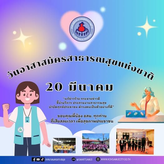 National Public Health Volunteer Day in Thailand