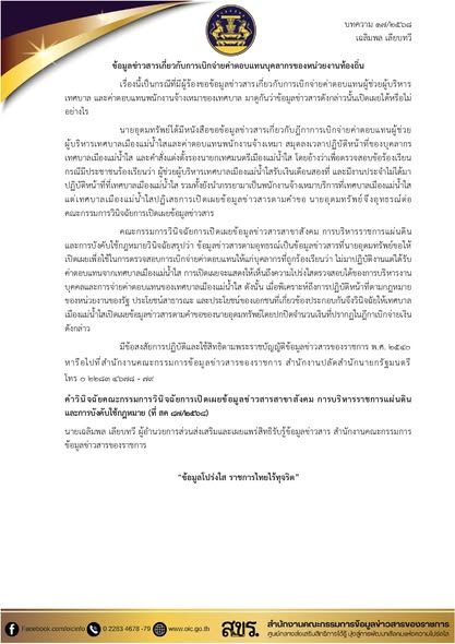 Official Information Disclosure: Guidance from the Official Information Commission