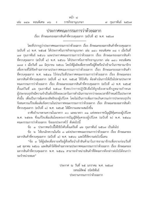 Overview of the Committee on Labeling