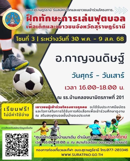 Overview of the Football Skills Training Program for Children and Youth in Surat Thani Province (2025)