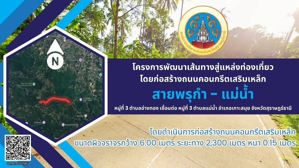 Overview of the Road Development Project in Koh Samui