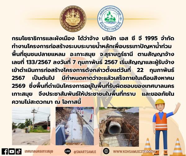 Public Announcement: Main Drainage System Construction in Plai Laem, Koh Samui