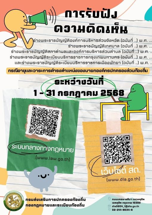 Public Consultation on Draft Amendments to Local Administration Laws