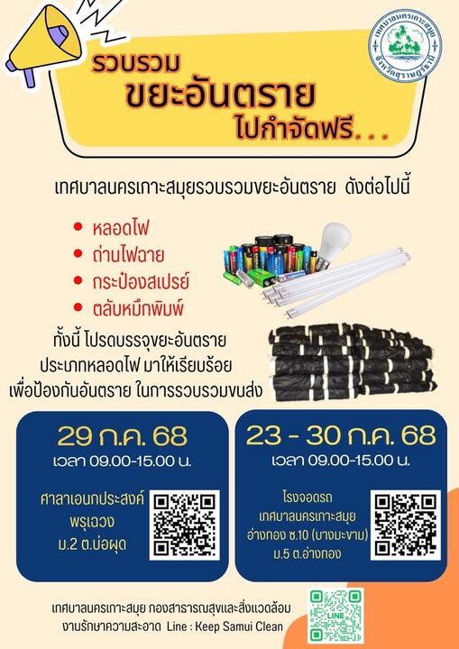 Public Invitation for Free Hazardous Waste Disposal in Koh Samui