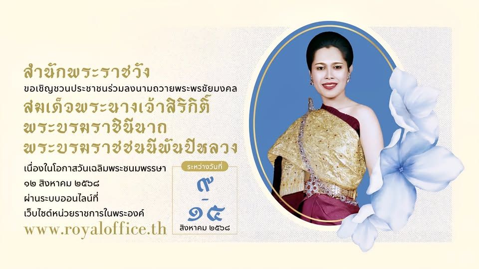 Public Invitation to Sign Well-Wishes for Her Majesty Queen Sirikit