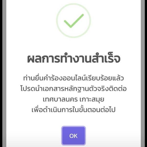Registration Process for Flood Victim Assistance in Koh Samui