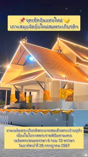 Samui Island Prepares for a Royal Celebration