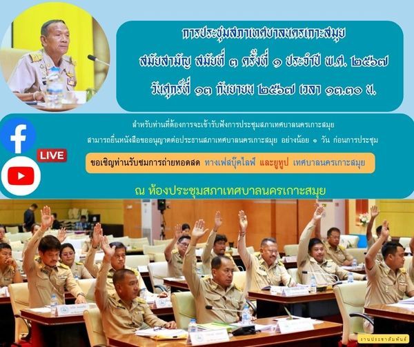 Samui Municipal Council's Third Session Initiates