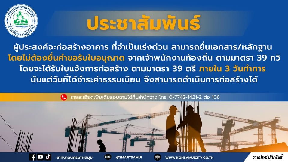 Simplified Building Construction Notification for Urgent Projects in Koh Samui