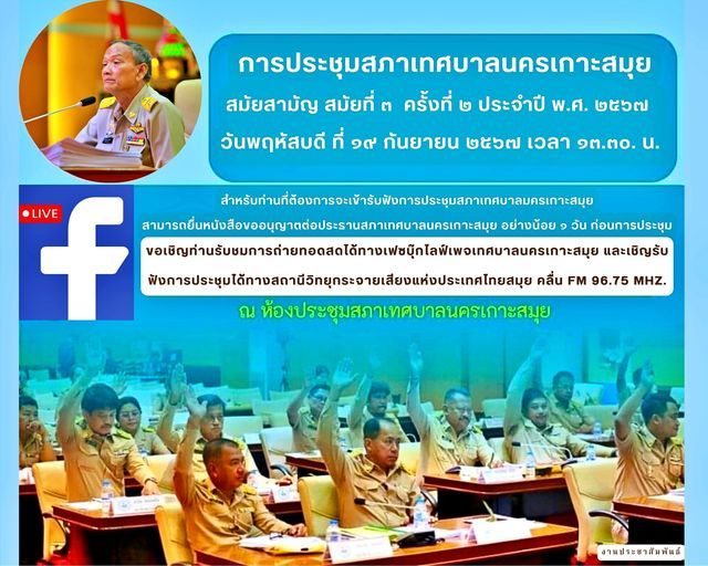 Strengthening Community Governance: Ko Samui City Municipality Council Meeting
