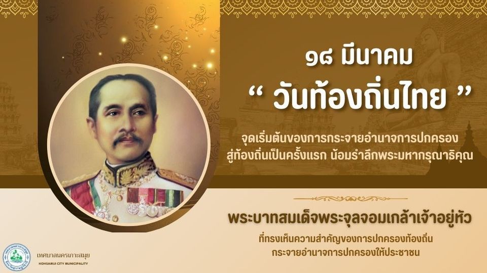 **Thai Local Administration Day: Honoring Decentralization and Democracy**