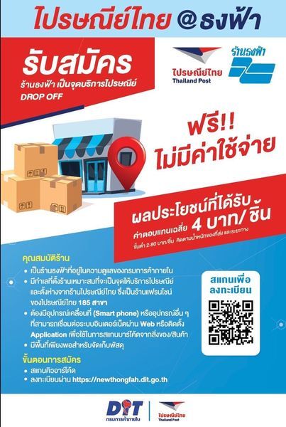 Thai Post Launches Innovative Drop-Off Service with Blue Flag Shops