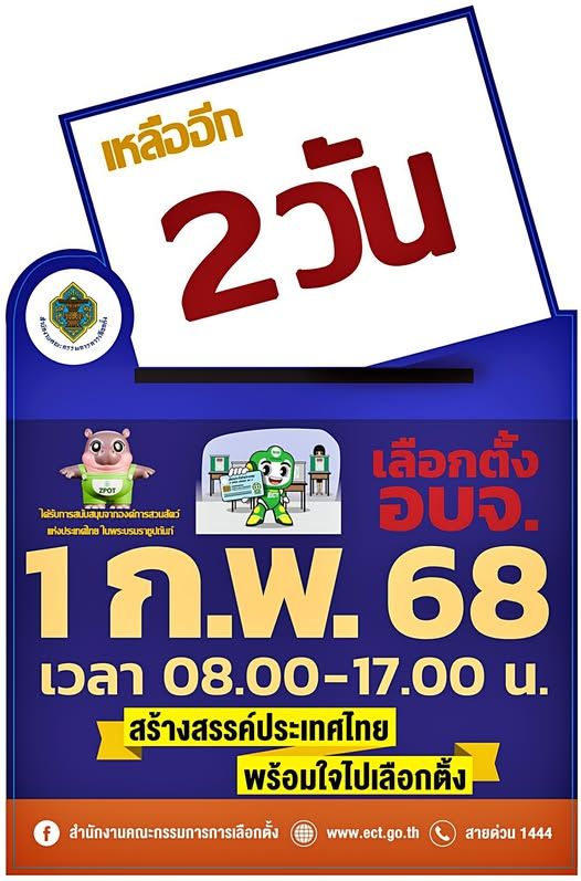 The Countdown to the PAO Elections: Act Now!
