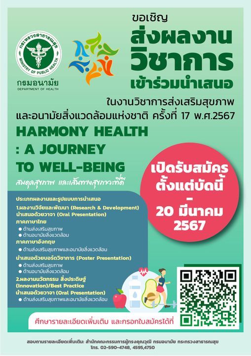 The Department of Health Calls for Academic Submissions