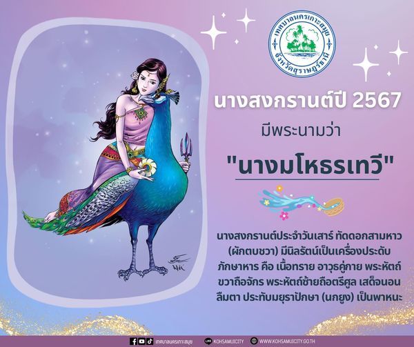 The Essence of Songkran: Celebrating with Nang Mohotradevi