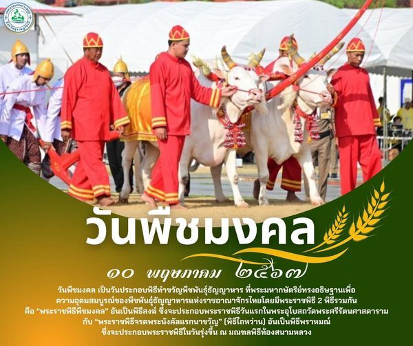 The Origins of the Royal Ploughing Ceremony
