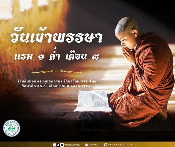 The Significance of Buddhist Lent Day