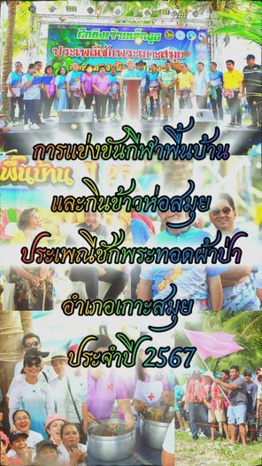 Traditional Festivities and Athletic Prowess on Display in Koh Samui