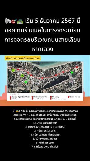 Traffic Management Initiative on Chaweng Beach Road